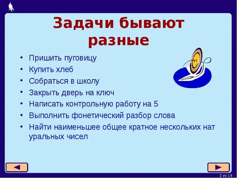 Бывать задание