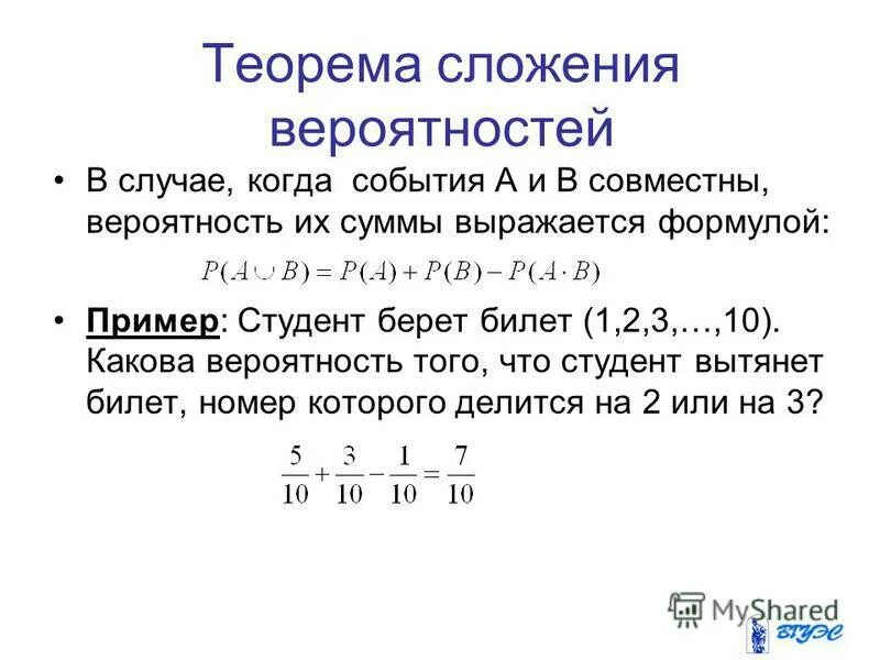 Сложение вероятностей самостоятельная работа 8 класс. Теорема сложения вероятностей двух совместных событий.