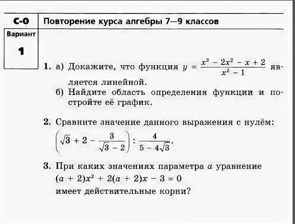 Самостоятельная работа x 5 y 7. Самостоятельные работы на повторение 9 класса по алгебре 10 класс. Задания по алгебре за 9 класс. «Повторение курса 7 -9 класса. Задачи по алгебре. 9 Класс..