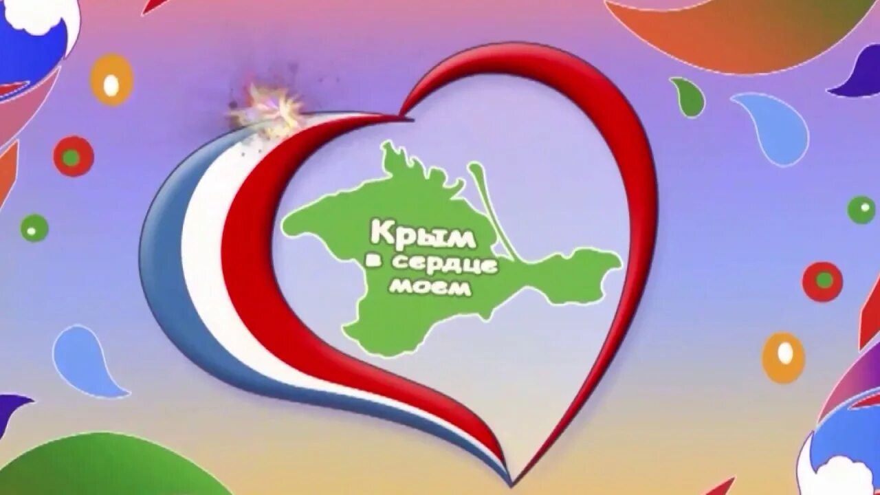 Рисунок крым в моем сердце. Крым в Моем сердце. Плакат Крым в Моем сердце. Сердце Крыма. Крым Россия сердце.