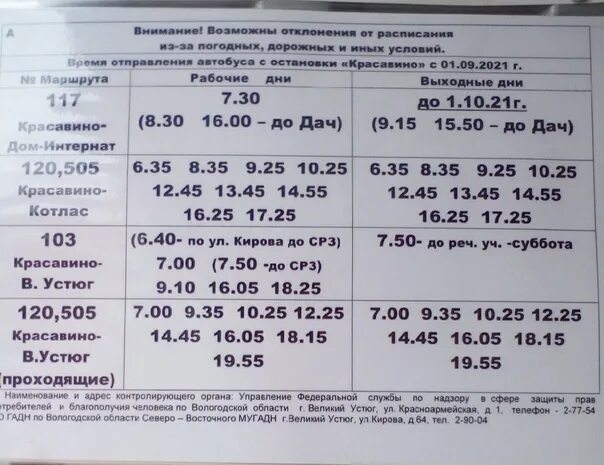 Расписание автобусов Котлас Котлас Устюг. Расписание автобусов Котлас Великий Устюг. Расписание автобусов Котлас Устюг. Расписание Котлас Великий Устюг. Расписание автобусов котлас красноборск