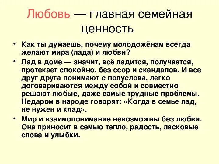 Почему для людей семья представляет большую ценность. Сочинение на тему любовь Главная семейная ценность. Сообщение о семейных ценностях. Доклад на тему любовь Главная семейная ценность. Доклад на тему любовь.