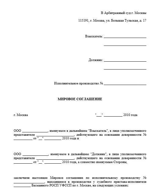 Заявление о заключении мирового соглашения. Мировое соглашение по гпк рф образец. заявление об утверждении мирового соглашения образец. ходатайство в суд о заключении мирового соглашения образец. мировое соглашение в исполнительном производстве гпк.