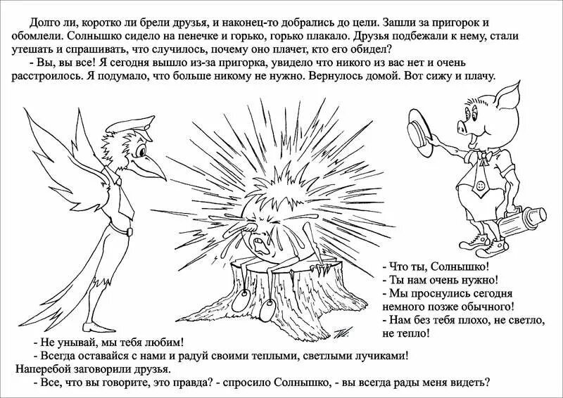 Почему солнце и месяц перестали дружить