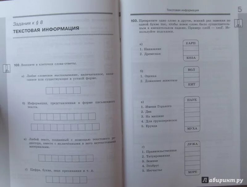 Информатика 5 рт. Информатика 5 класс босова рабочая тетрадь 2 часть. Тетрадь по информатике 5 класс босова 2 часть. Рабочая тетрадь по информатике 5 класс босова. Босова 5 класс рабочая тетрадь.