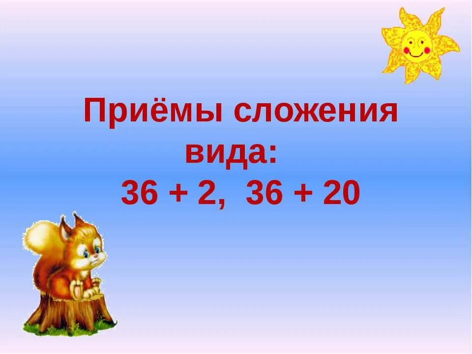 Вычитание 36 2 36 20