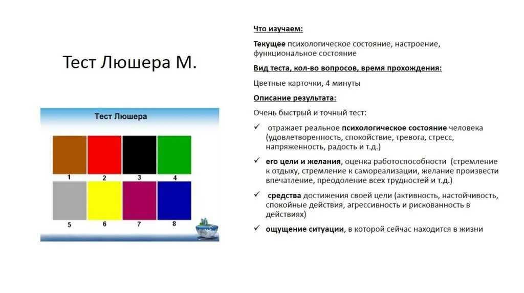 Как пройти тесты у психолога