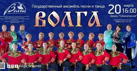 Ансамбль волга волга