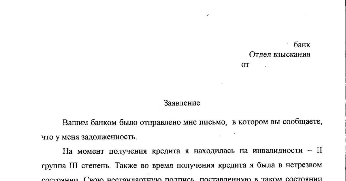 Образец заявления в мфо. Заявление в банк о невозможности платить. Заявление в банк. Образец заявления в банк. Как написать письмо банку о невозможности платить кредит образец.