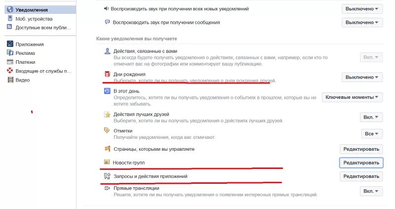 Уведомления админы. Facebook уведомления. Редактирование уведомлений. Как отключить уведомления Фейсбук. Фейсбук выключить уведомления.