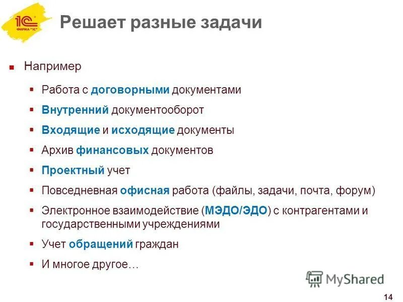 Ошибка при отправке запроса на сервер. Задача 1. Ошибка соединения 1с. Документация управления проектом. Бесшовная интеграция 1с документооборот и 1с.