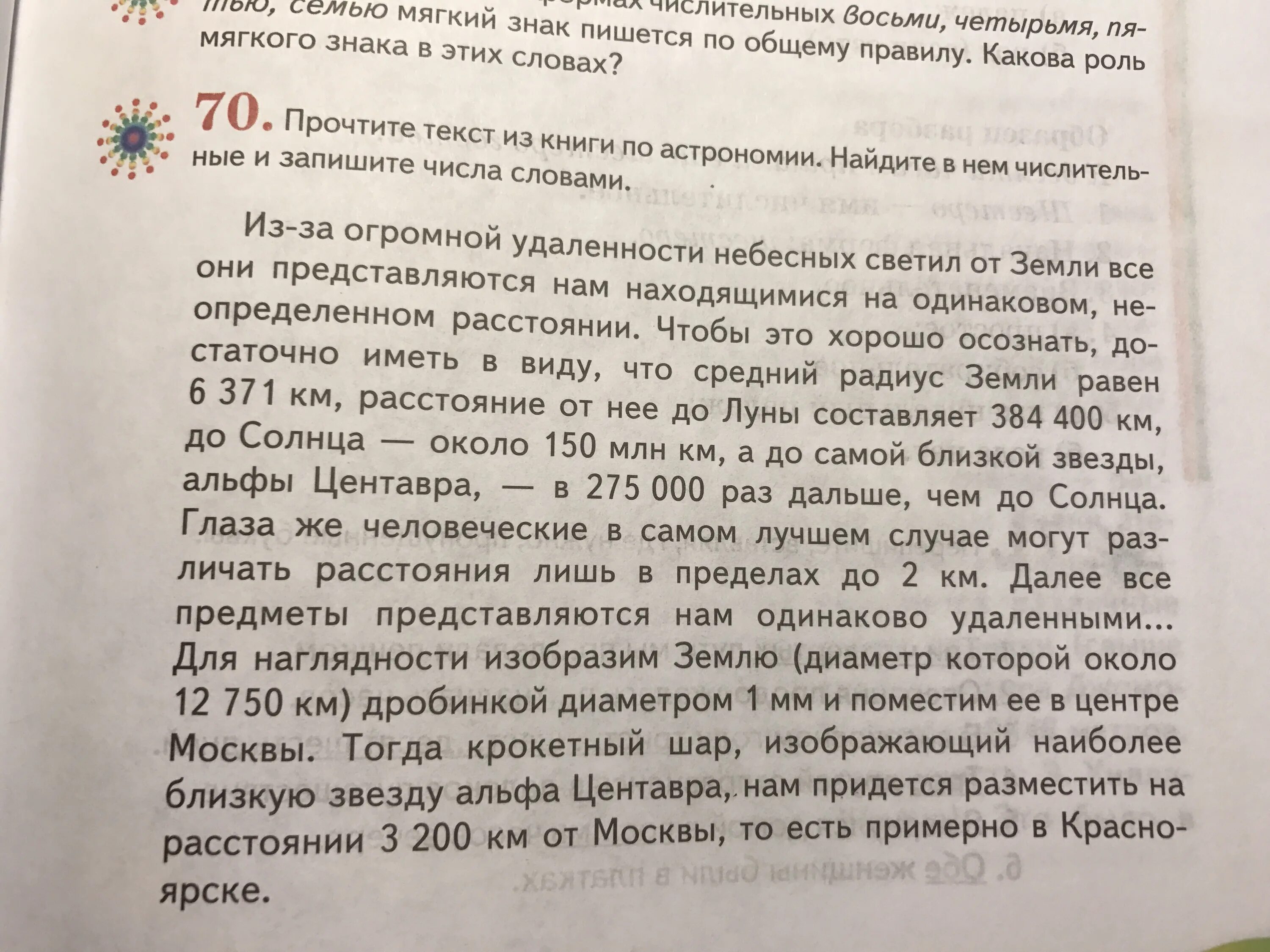 Слова по русскому языку 6 класс числительными. Текст с числительными. Научный текст с числительными. Небольшой текст с числительными. Текст из числительных.