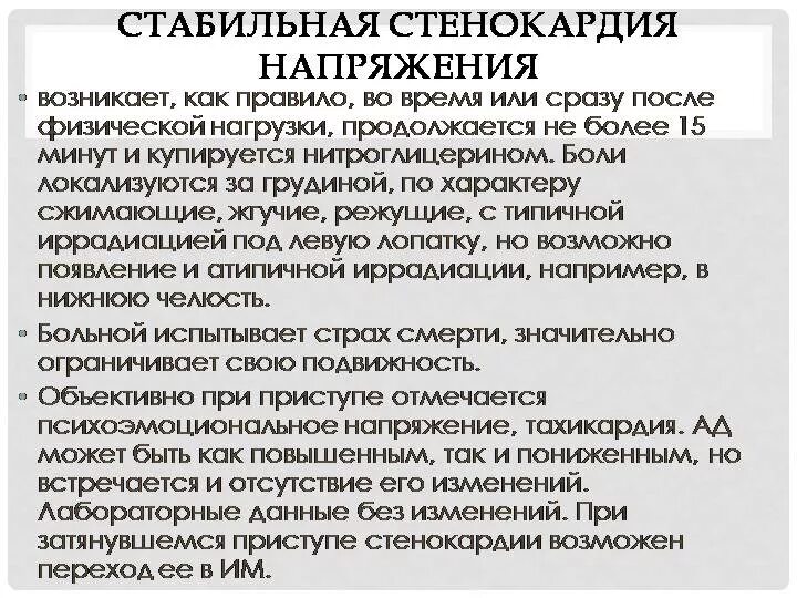 Стабильная стенокардия напряжения симптомы. Признаки стабильной стенокардии напряжения. Стенокардия карта вызова. Карта вызова стабильная стенокардия напряжения.