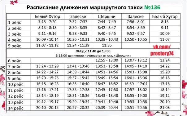 Маршрутка 25 энгельс. Расписание 25 маршрутки Энгельс. Расписание 75 маршрутки Челябинск. Расписание маршруток Энгельс 209 206. 380 Маршрутка Каинка расписание.