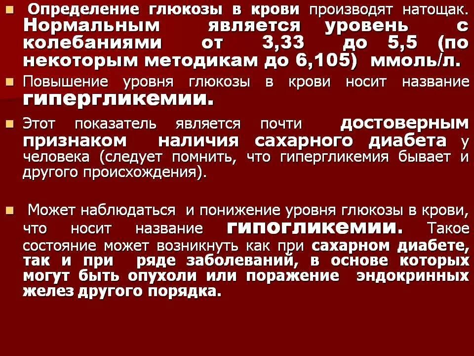 Глюкоза в крови. Глюкоза в крови повышена. Повышение уровня Глюкозы. Повышение Глюкозы в крови.