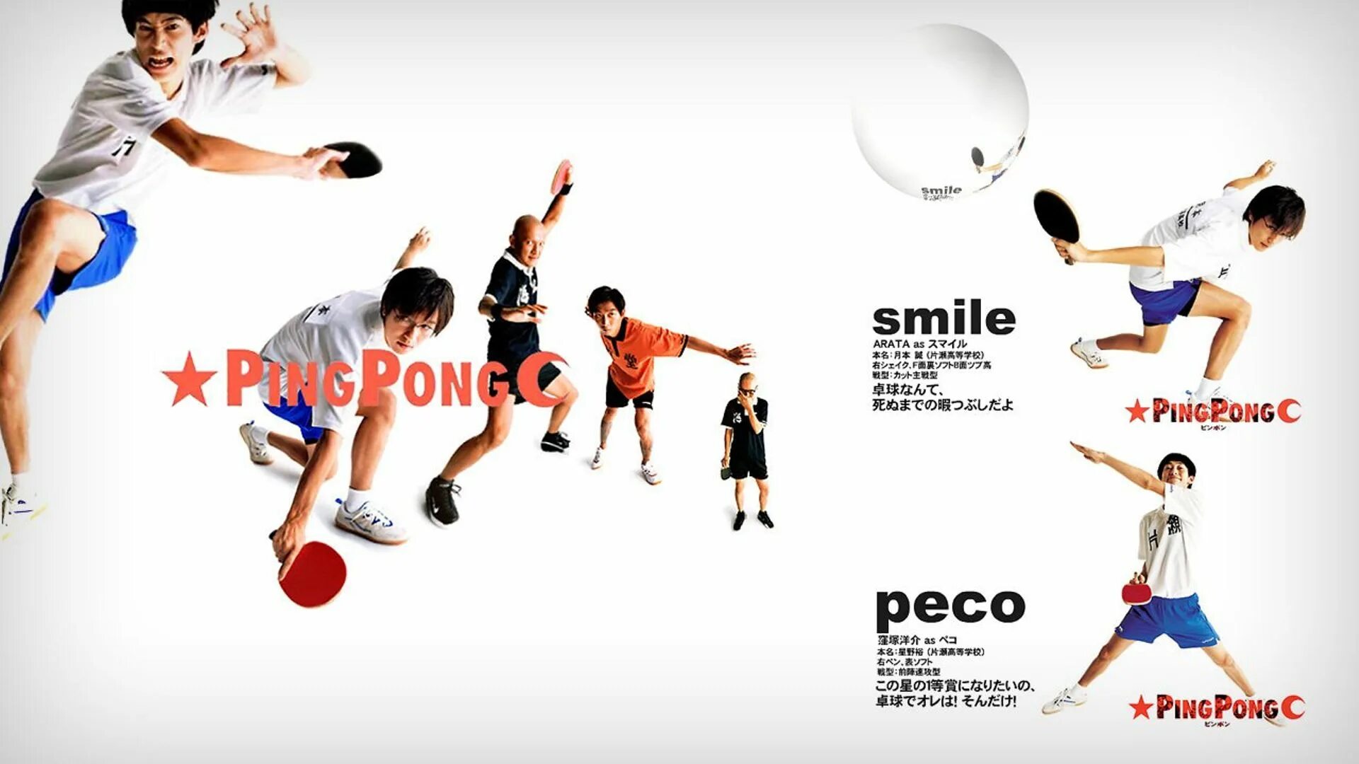Ping pong песня. Ping Pong 2002.
