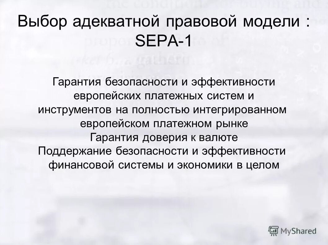 адекватный выбор