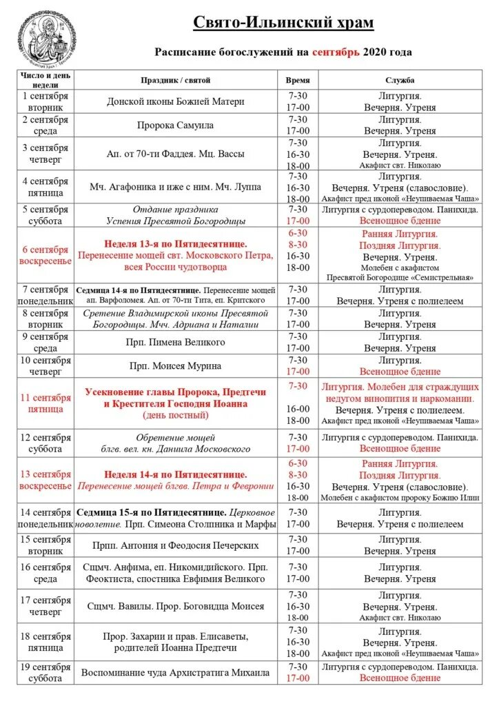 храм краснодар расписание. расписание богослужений троицкого храма г раменского. объявления расписание служб. службы в церкви завтра расписание. расписание службы троицкий храм пушкино.