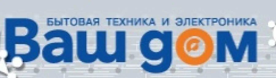 Ваш дом 34. Ваш дом бытовая техника и электроника. Ваш дом Ростов. Ваш дом каталог.