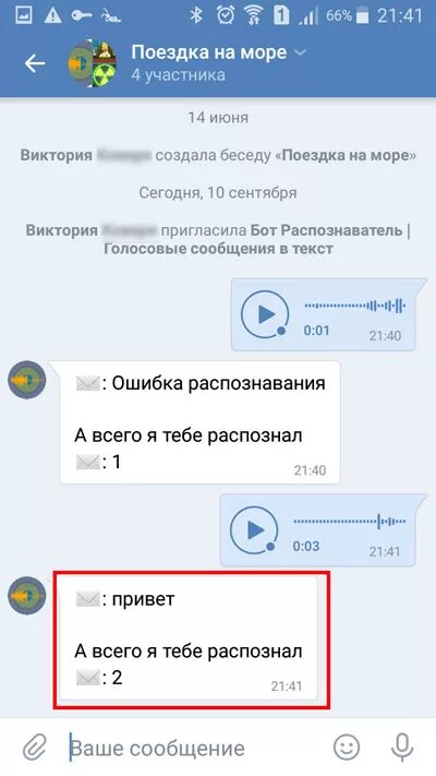 Как исправить голосовые сообщения. Голосовое сообщение. Голосовые сообщения текст. Перевести голосовое сообщение в текст. ВК текст голосового сообщения.