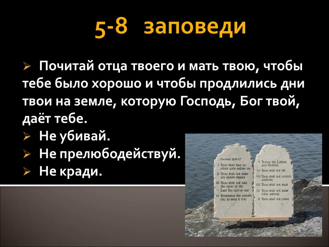 Что такое библейские заповеди. Декалог Моисея 10 заповедей. Скрижали Моисея 10 заповедей. 10 Библейских заповедей ветхого Завета. Ветхий Завет 10 заповедей Моисея.