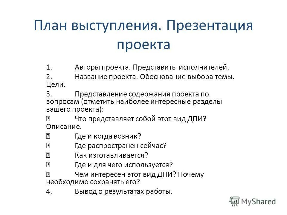 План выступления с проектом - Basanova.ru