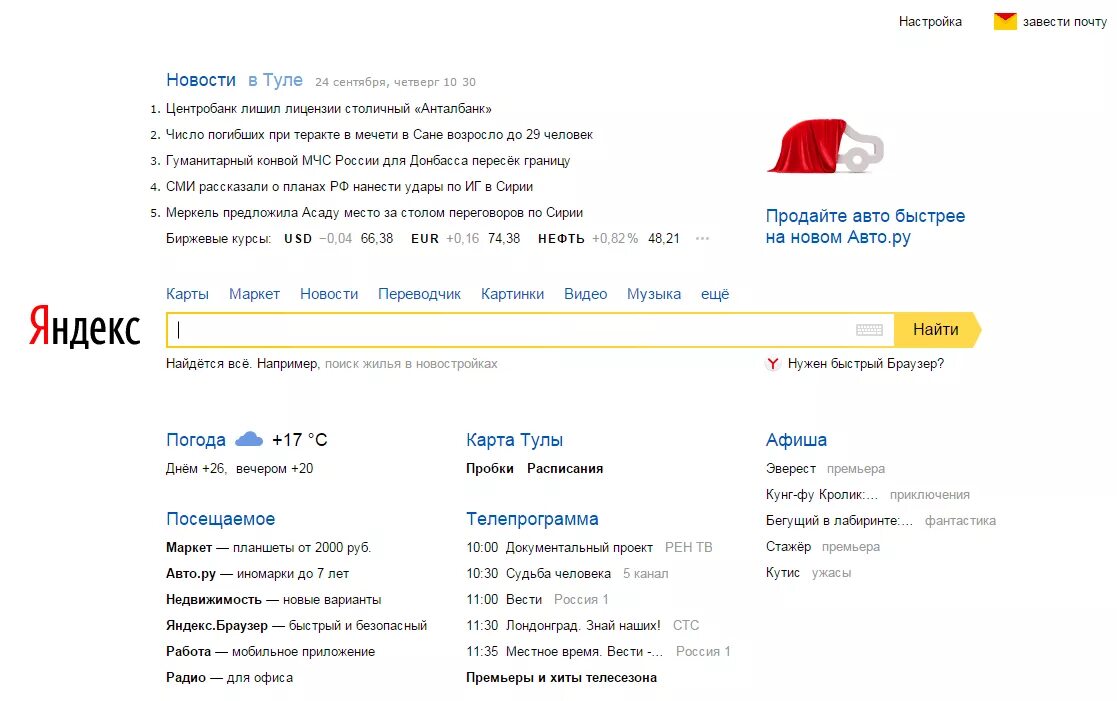 Главная станица Яндекса.
