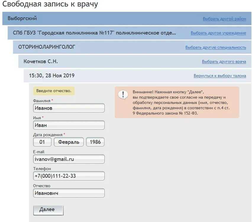 Самозапись к врачу спб onlinelpu. Записаться к врачу СПБ поликлиника. Самозапись СПБ В поликлинику. Самозапись к врачу в Санкт-Петербурге. СПБ самозапись к врачу в поликлинику.