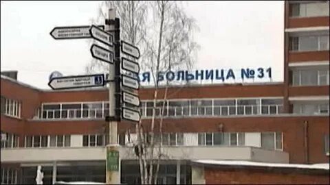 Форум больница