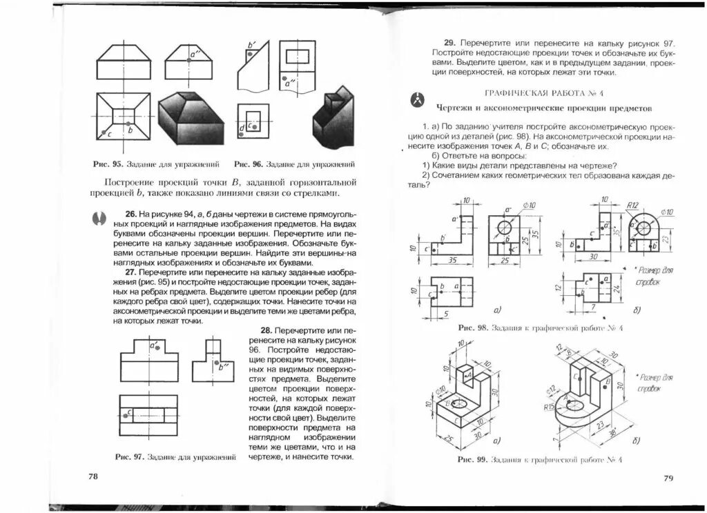 Книга по черчению 8 класс ботвинников учебник. Книга по черчению ботвинников Виноградов вышнепольский. Учебник черчения 8 класс ботвинников вышнепольский.