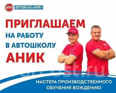 Работа в автошколе отзывы