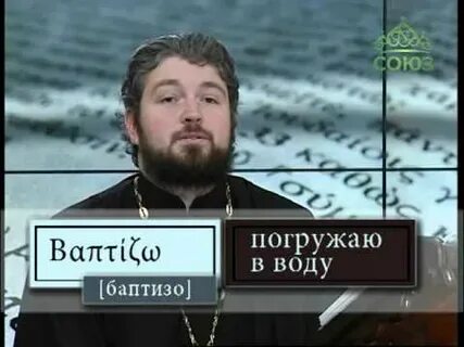 Канал союз читать апостол