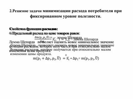Методы решения задач минимизации