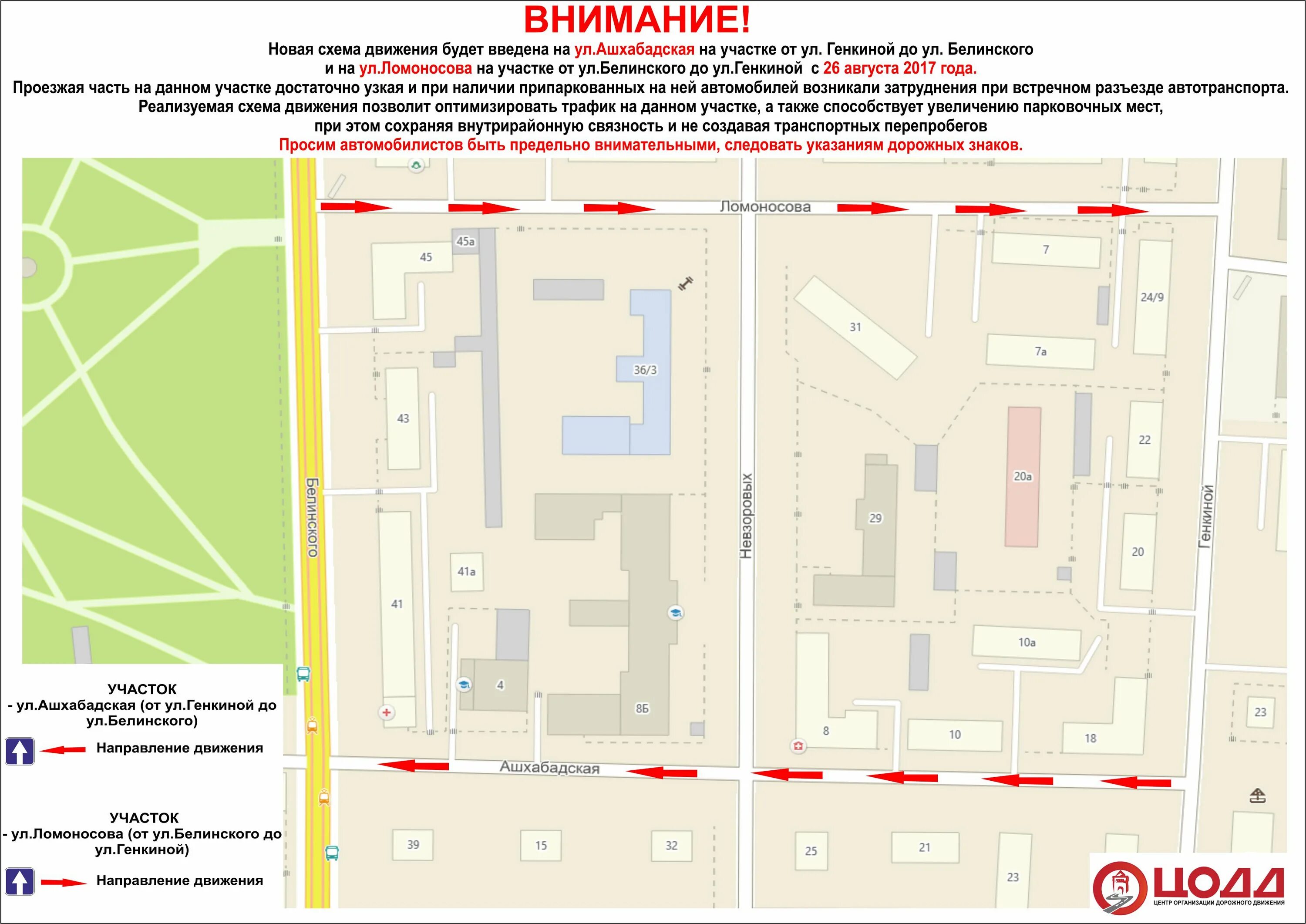 схема перекрытия дорог нижний новгород. улица станиславского нижний новгород на карте. организация одностороннего движения. улица семашко нижний новгород на карте. схема движения транспорта.