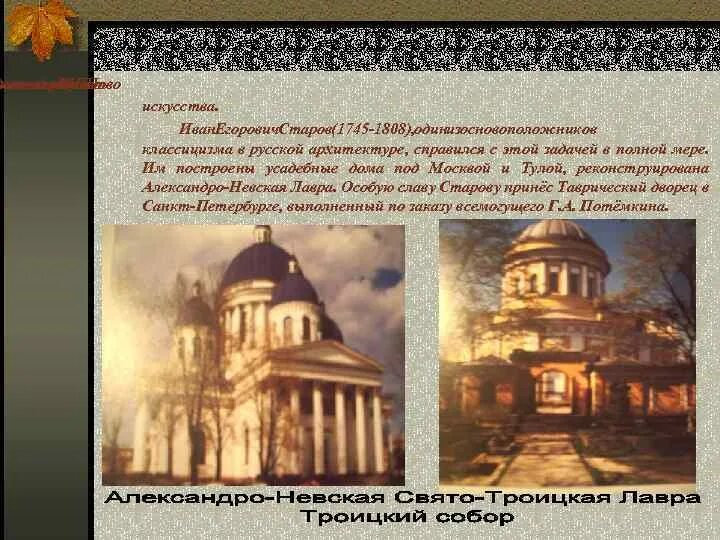 Архитектура 18 века презентация 8 класс. Стили русской архитектуры 18 века. Русская архитектура 18 века презентация. Русская архитектура 18 века. Сообщение о архитектуре 18 века.