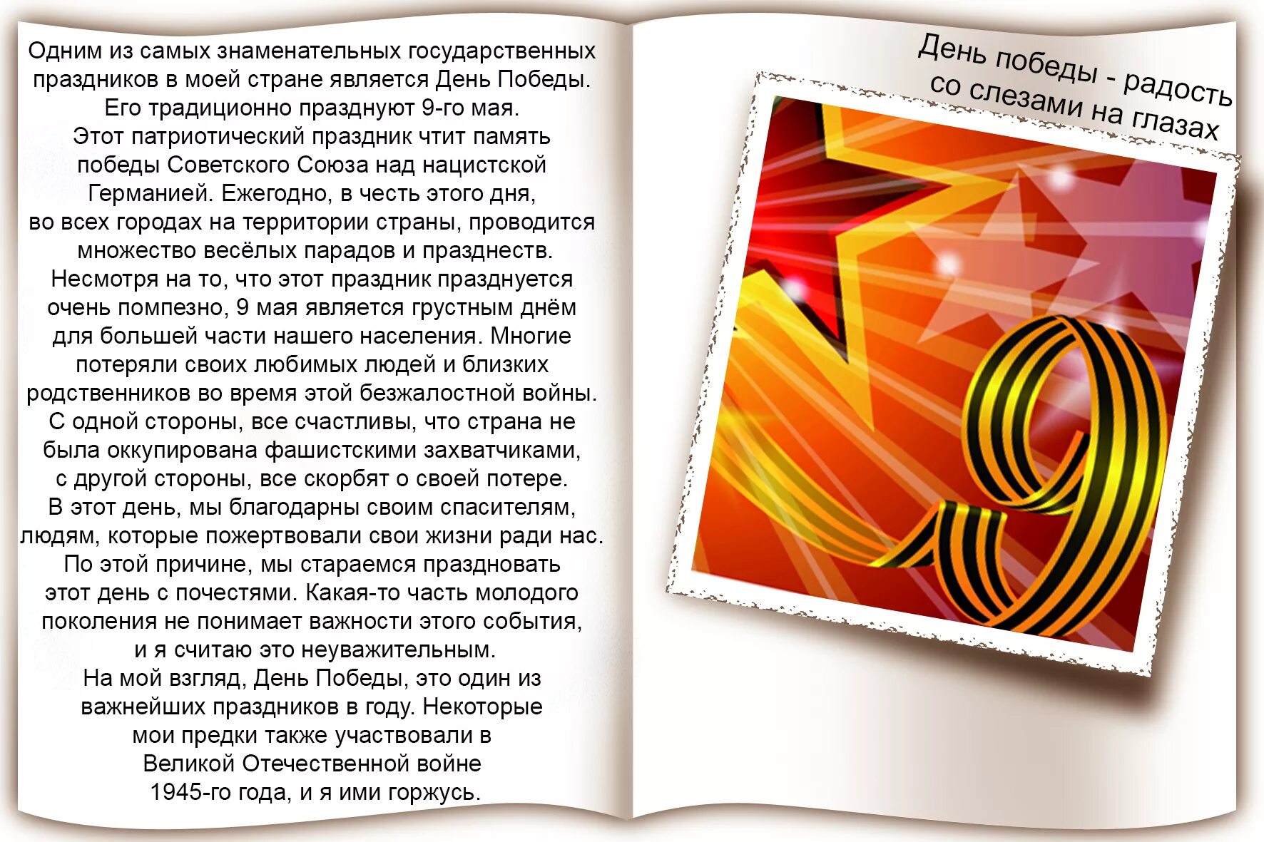 Сочинение про день победы. Сочинение на тему день Победы. Праздник 9 мая сочинение. Сочинение про 9 мая. Сочинение на тему 9 мая день Победы.