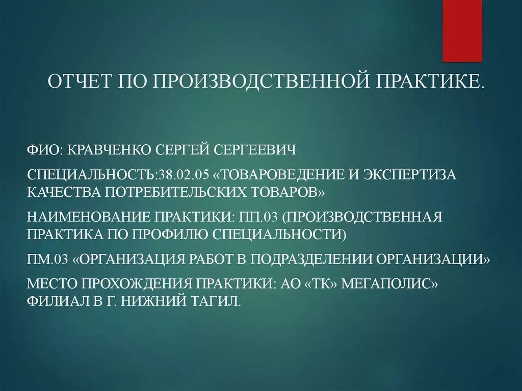 Социальная защита населения производственная практика. Заключение по производственной практике. Вывод по производственной практике. Заключение в отчете по практики. Заключение в производственной практике.