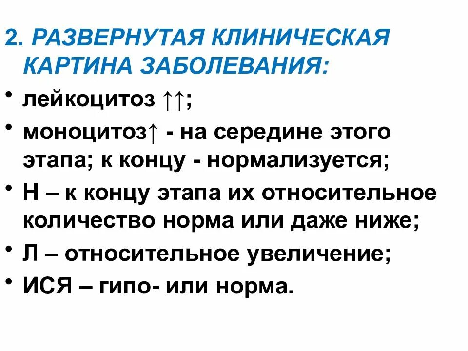 Лейкоцитоз моноцитоз. Абсолютный и относительный лейкоцитоз. Лейкоцитоз и лейкопения. Относительный моноцитоз. Абсолютный лейкоцитоз