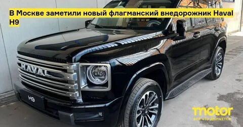Хавал н 9 2024 год