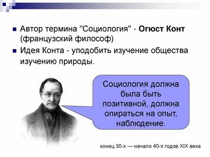 Социологический проект о конта