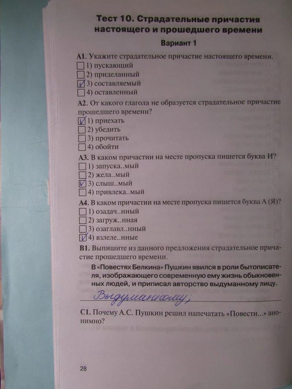 Причастие контрольная работа. Обобщение темы причастия вариант 1. Зачет номер 1 Причастие вариант 1. Зачёт по русскому языку 7 класс Причастие с ответами.