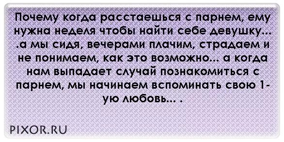 Как расстаться с подругой. Расстались с парнем. Когда рассталась с парнем. Когда расстаёшься с мужчиной. Совет если расстаешься с парнем.