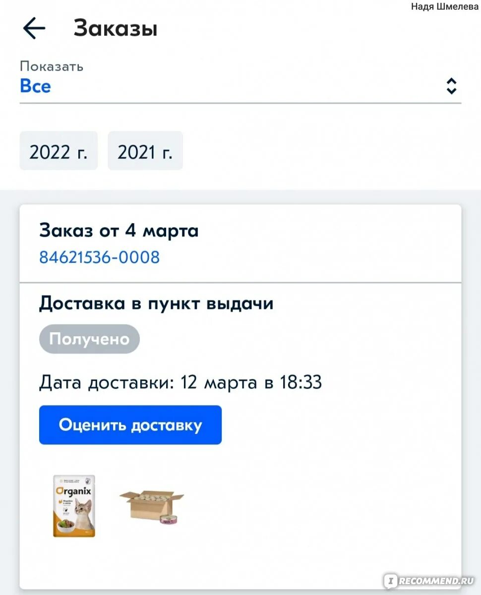 Переносят время доставки озон. Как продлить срок заказа на озоне. Озон доставка перенесена. Перенос доставки. Озон деньги возвращены.