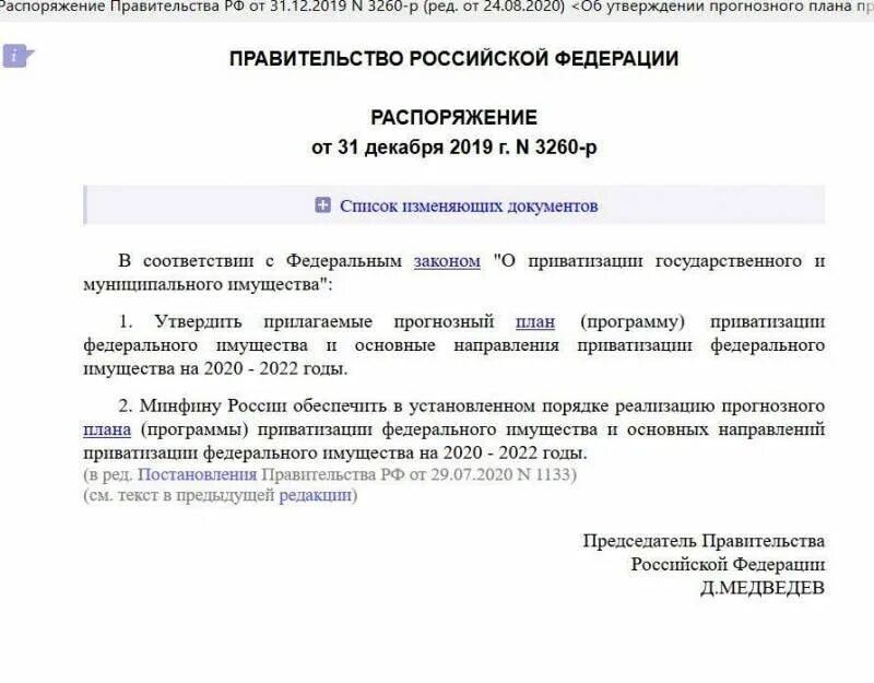 Разработка программы приватизации. План приватизации. планы приватизации рф. план приватизации на 2025 год. прогнозный план приватизации федерального имущества на 2025-2025 годы.