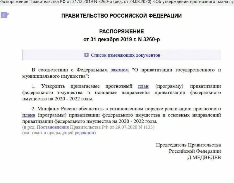 Приватизация постановление правительства