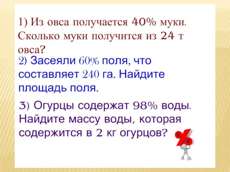 Задачи по математике 5 класс на проценты. Математика 5 класс решение задач на проценты. Математика 5 класс задачи по процентам. Математика 5 класс задачи на проценты.