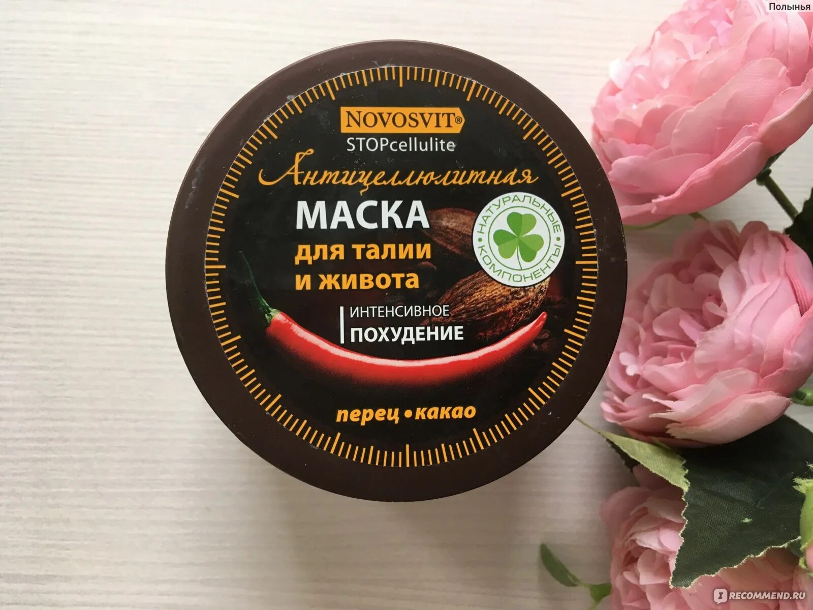 Антицеллюлитная маска для живота. Novosvit маска антицеллюлитная для талии. novosvit маска антицеллюлитная для талии и живота похудение 300мл. маска для талии и живота перец какао. новосвит разогревающий маска для талии и живота.