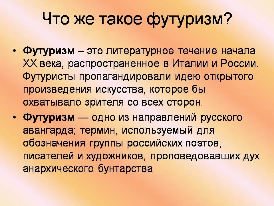 Анализ футуризма