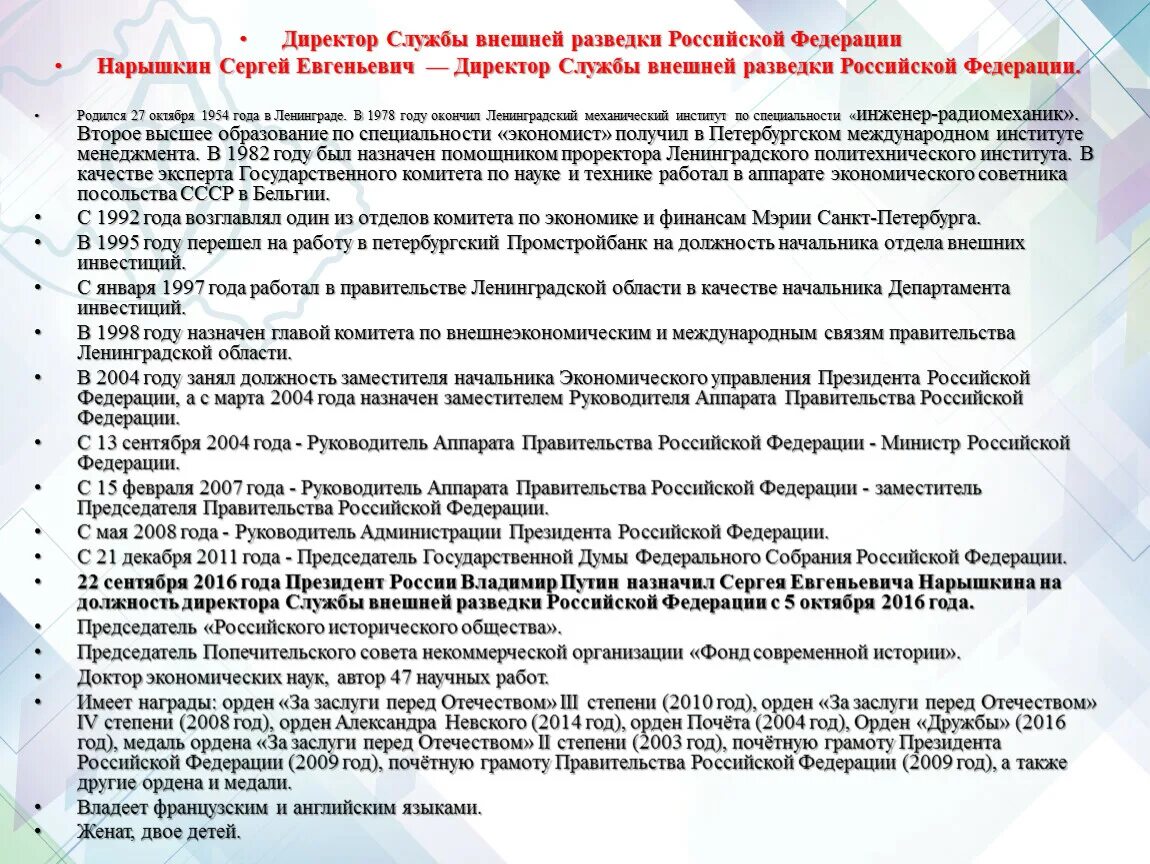 Полномочия органов внешней разведки. Служба внешней разведки Российской Федерации. Служба внешней разведки задачи. Функции службы внешней разведки РФ.