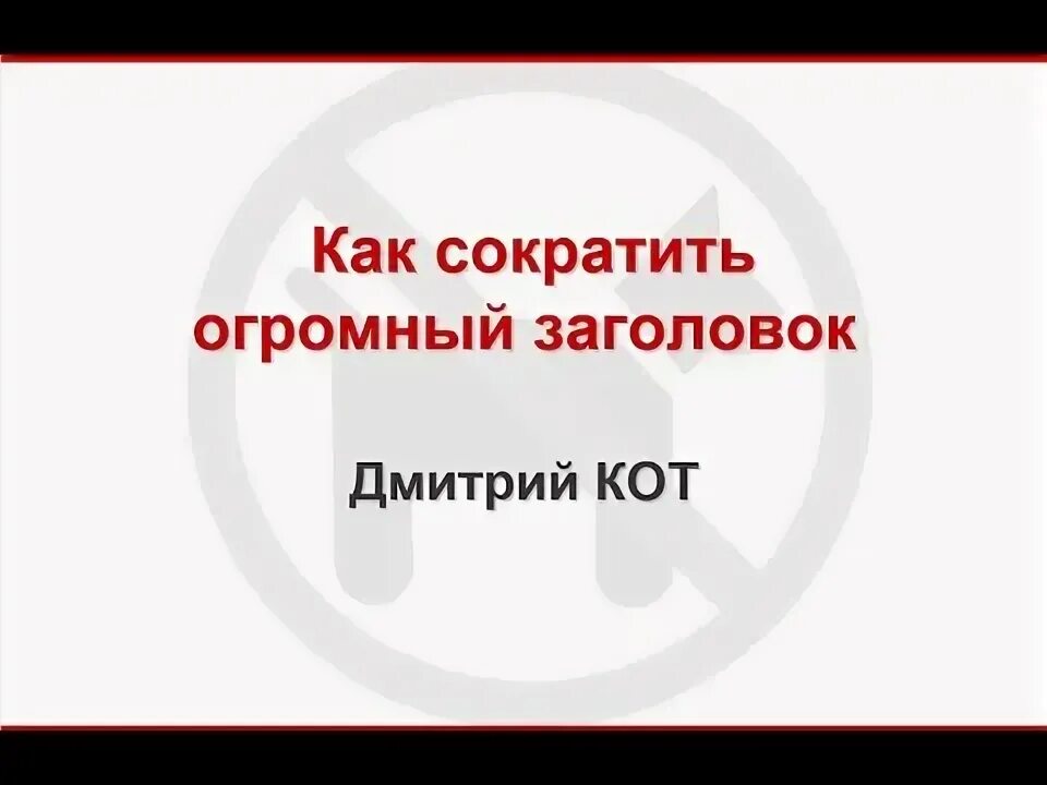 Просмотр заголовков. Просмотр заголовков. Заголовок, отображаемый в окне браузера. Заголовок что это такое простыми словами. Просмотр заголовков.